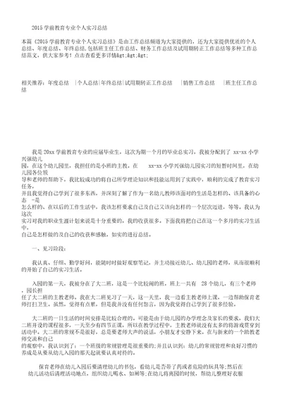 学前教育专业个人实习计划