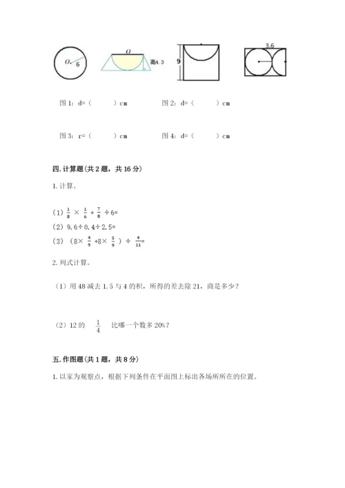 人教版小学六年级上册数学期末测试卷精品（典型题）.docx