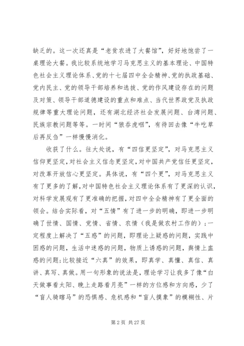 余爱民：党校学习是党性锻炼的好机会.docx