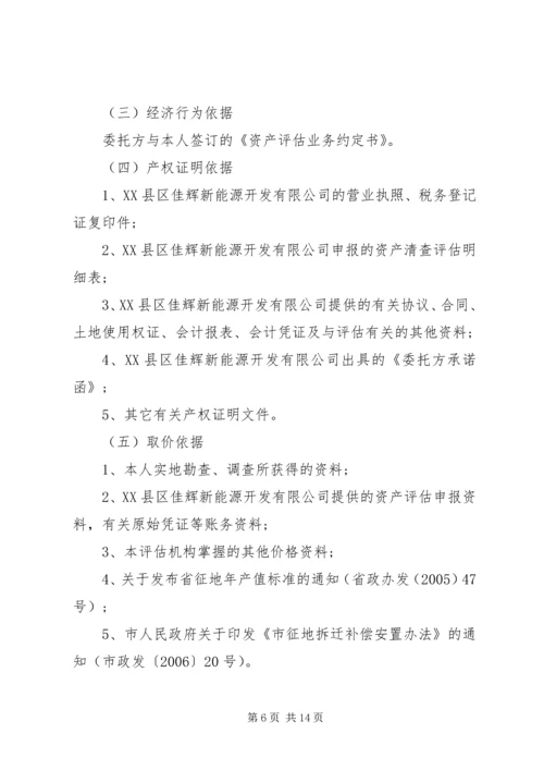 如何写资产评估报告 (4).docx