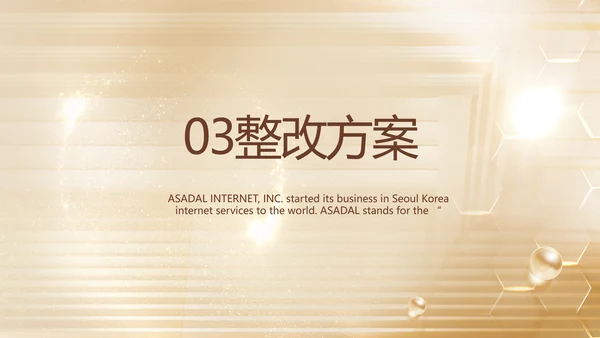金色高档尊贵医美产品研发公司PPT动态模板