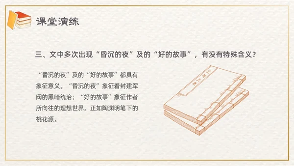 棕色插画清新边框课文好的故事PPT课件
