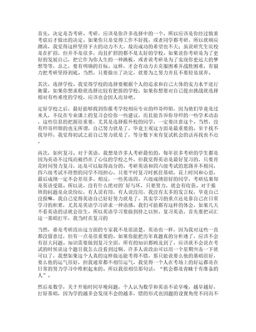 大学要考研心得体会篇