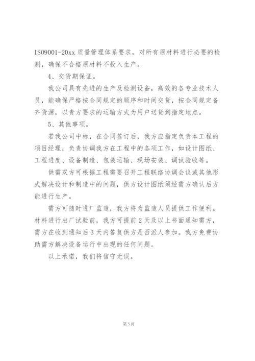 招标响应承诺及保障措施.docx