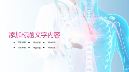 医疗报告人体结构骨骼研究PPT模板