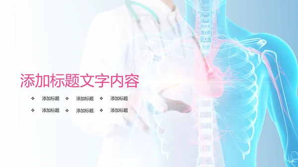 医疗报告人体结构骨骼研究PPT模板