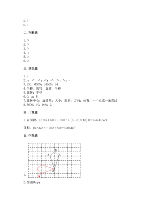 人教版五年级下册数学期末测试卷含完整答案【夺冠】.docx