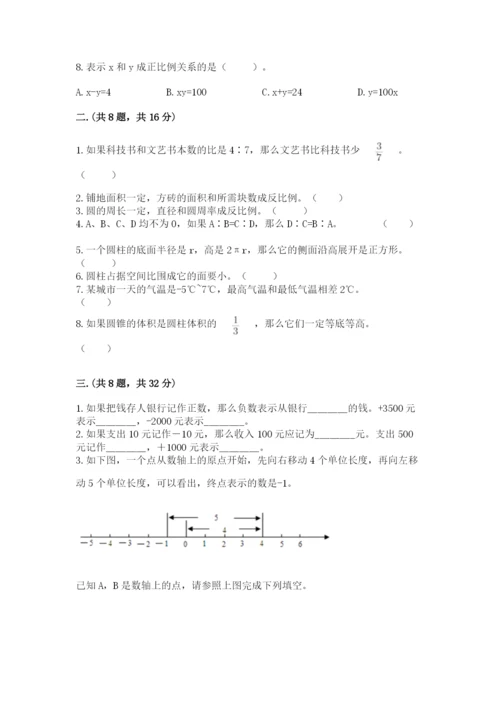 北京版数学小升初模拟试卷【研优卷】.docx