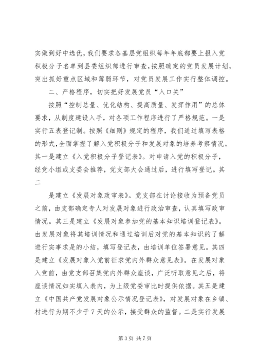 严把党员发展关口提高党员发展质量.docx