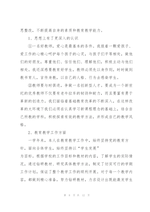 小学年度教师考核个人总结.docx