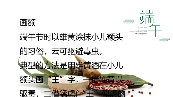 包粽子端午节通用PPT模板