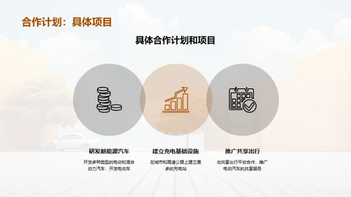 驱动环保创新，塑造可持续未来