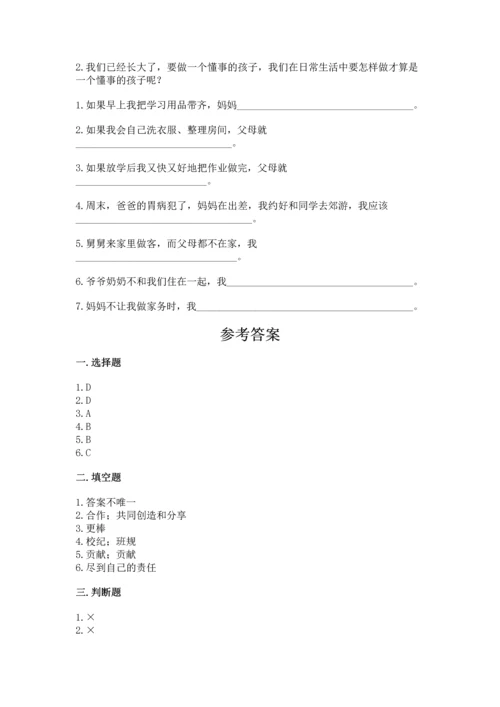 部编版四年级上册道德与法治期中测试卷含答案（完整版）.docx