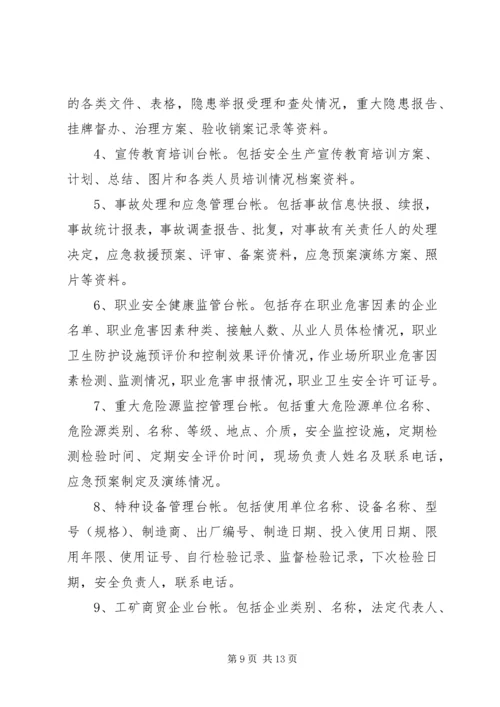 街镇安全监管工作方案.docx