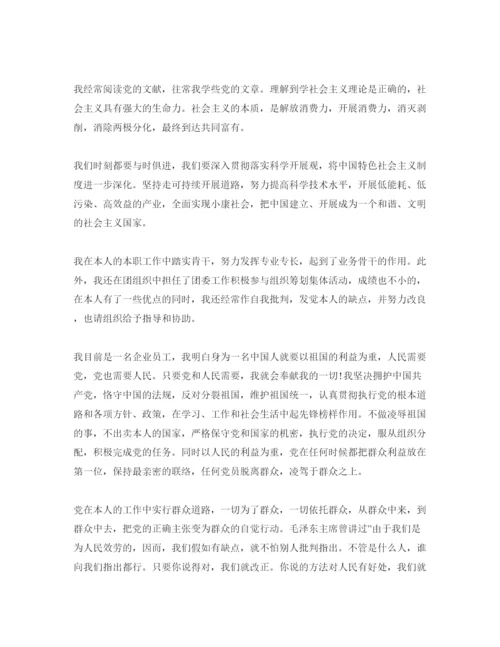 【精编】国企入党申请书经典范文五篇合集参考.docx