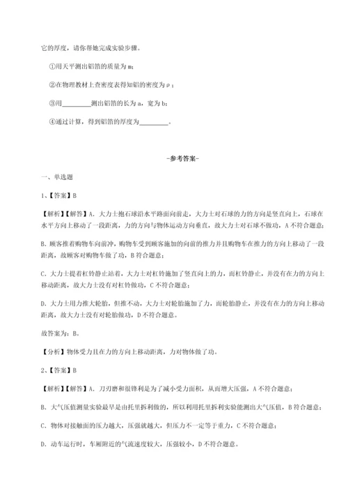 第二次月考滚动检测卷-重庆长寿一中物理八年级下册期末考试专题练习试卷（解析版）.docx