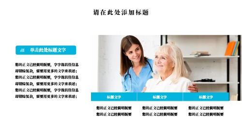 智能社区养老服务养老通用PPT模板