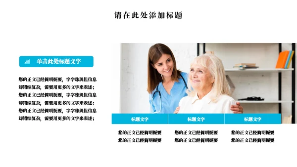 智能社区养老服务养老通用PPT模板