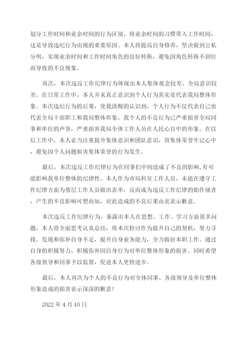 纪委书面检查三篇.docx