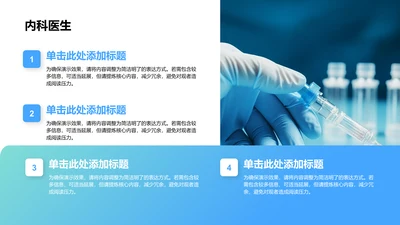 内科医生-医学类PPT