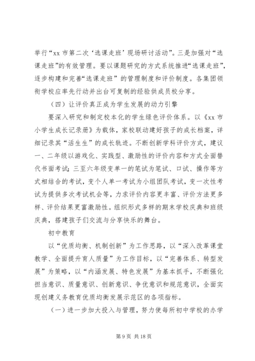 教育局基教科年度的工作计划.docx