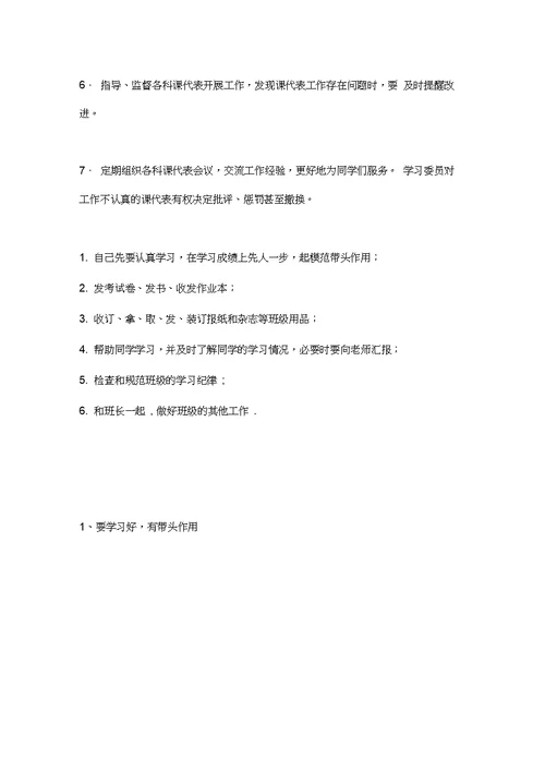 大学学习委员职责