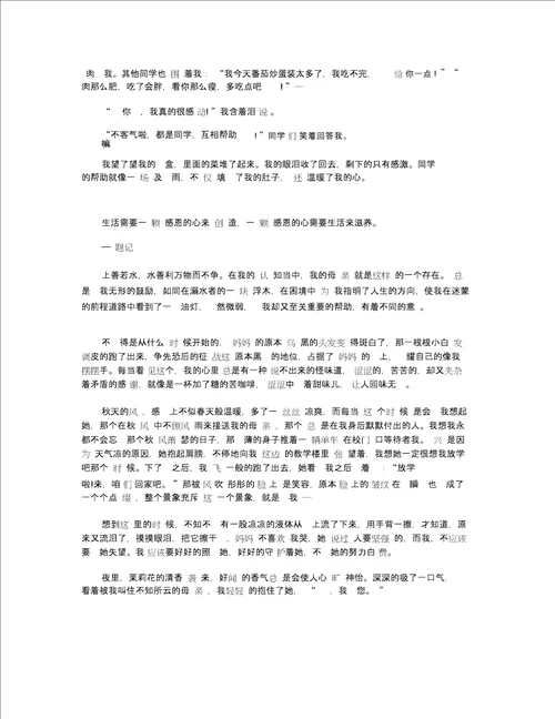 高一以感动为话题的作文700字五篇