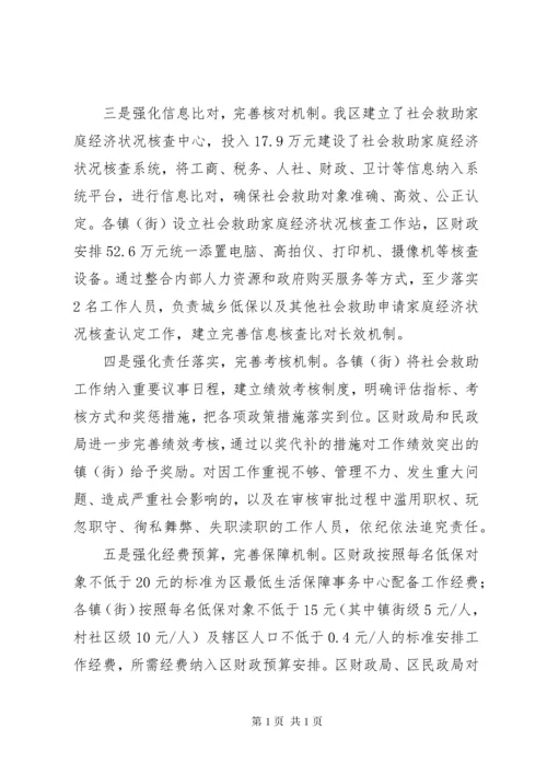 基层反映：加强基层社会救助能力建设的几点建议.docx