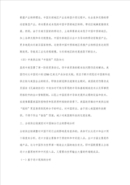 全球供应链的演变及其对中国产业发展的影响