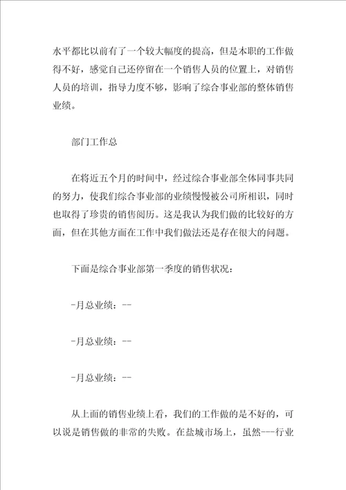 销售季度总结汇报2023年