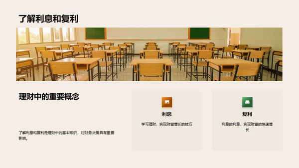 大学生财富增值之路