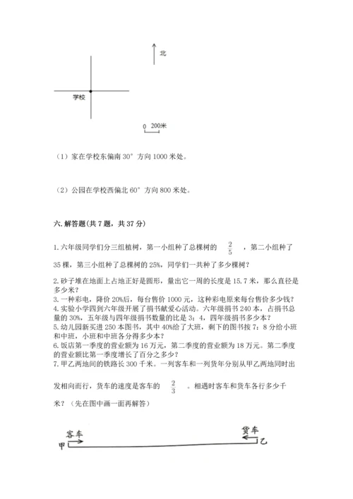 小学六年级上册数学期末测试卷含答案【预热题】.docx