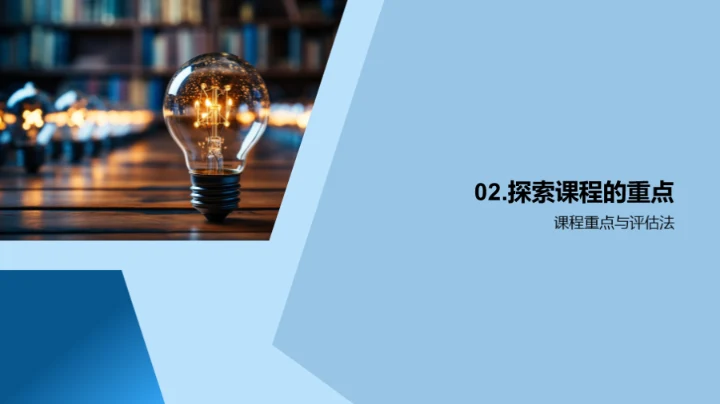 精通课程，掀起智慧之光