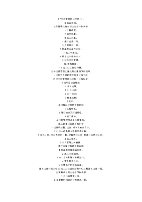 施工项目管理规范