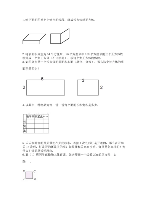 2022人教版五年级下册数学期末测试卷附参考答案（考试直接用）.docx