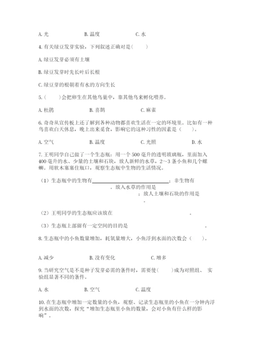 教科版五年级下册科学第一单元《生物与环境》测试卷（预热题）.docx