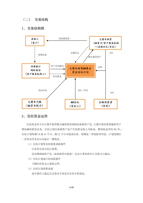 大搜车租赁集合资金信托计划尽职调查报告.docx