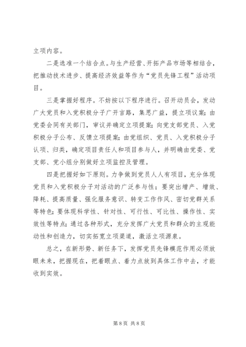 新形势、新任务下如何发挥发挥党员先锋模范作用 (3).docx