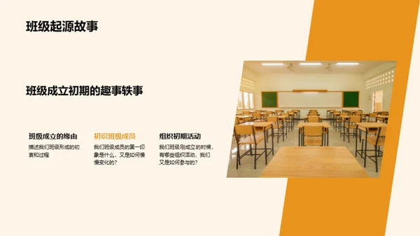 班级历程回顾