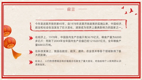 改革开放45周年复古红色学习党课