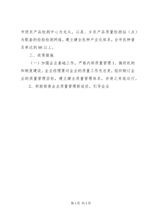 关于大力实施质量兴市和名牌带动战略的意见 (11).docx
