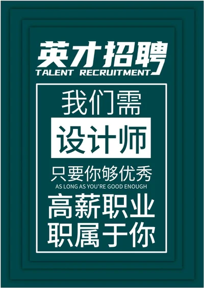 简约创意招聘word模板