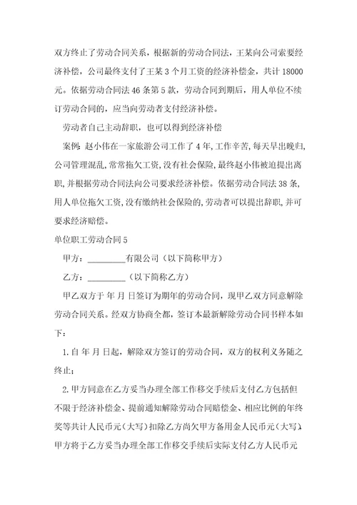 单位职工劳动合同