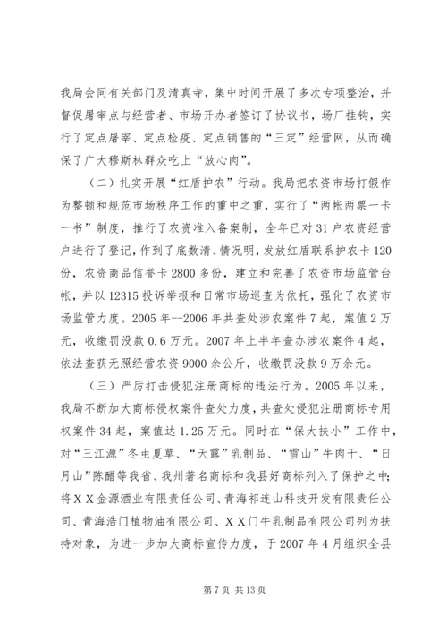 县工商局开展精神文明建设汇报材料.docx