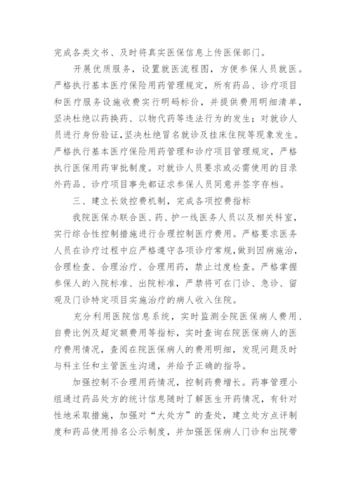 医院违规收费自查自纠报告.docx