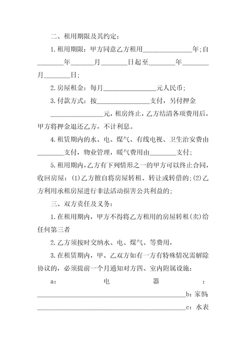 2022最简单的房屋租赁合同范本