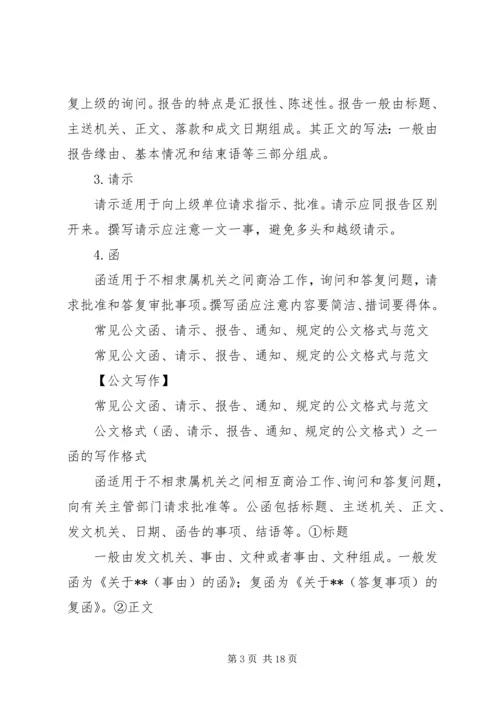 公文“请示”与“请批函”的比较5篇 (3).docx