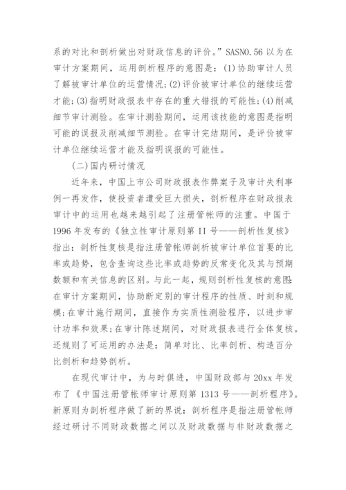 毕业论文开题报告最新整理.docx