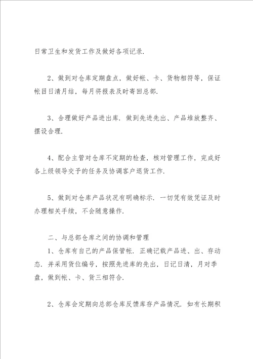 仓库管理员个人工作总结简短