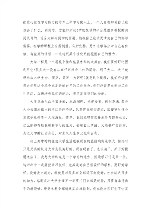 大学学习计划书范文